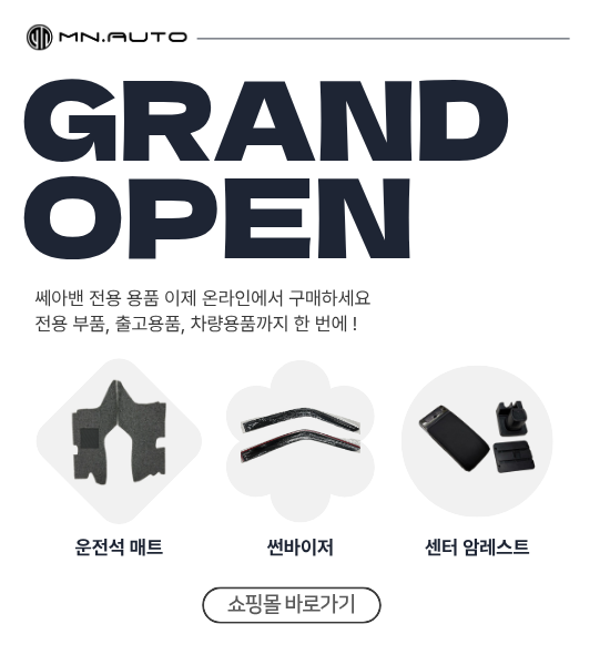 a34a0d0f0ef39997afb34fc54b43d9a0_1774507102_2453.png 모빌리티네트웍스 차량 용품 쇼핑몰